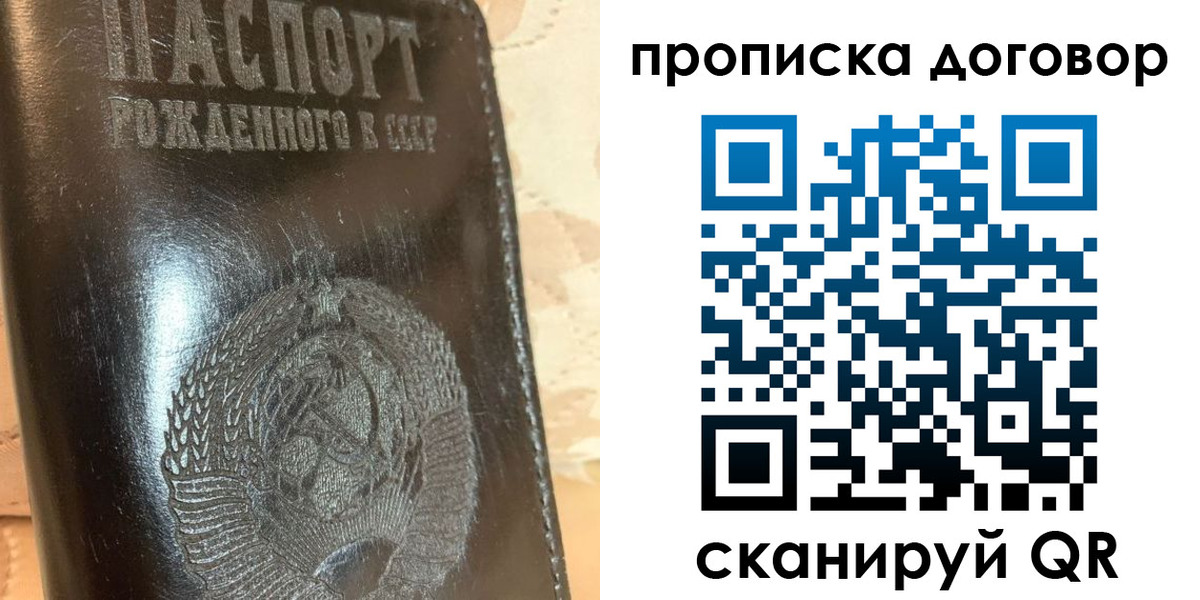 прописка 2025 в Иркутске