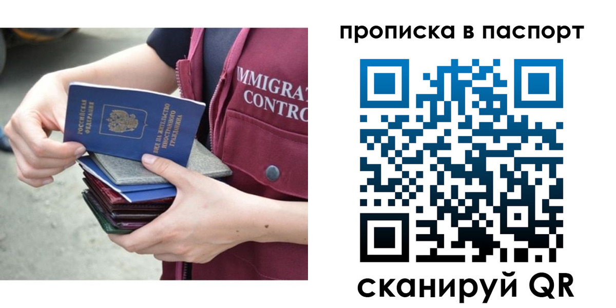 временная регистрация собственник в Иркутске