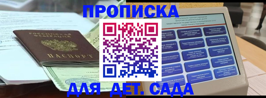 прописка для кредита в Иркутске