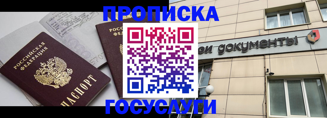 временная регистрация поиск в Иркутске