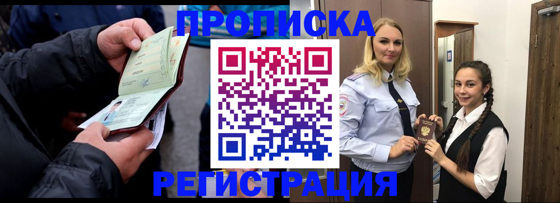 временная регистрация для школы в Иркутске