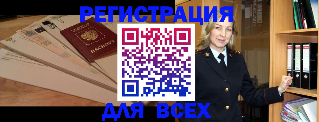 прописка законно в Иркутске